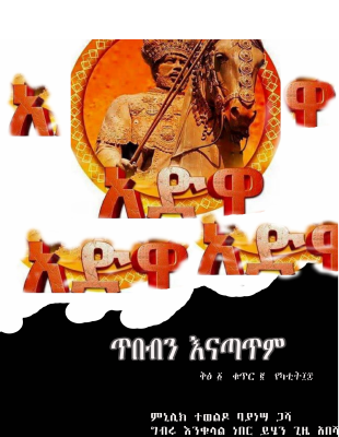 ጥበብን እናጣጥም 2.pdf